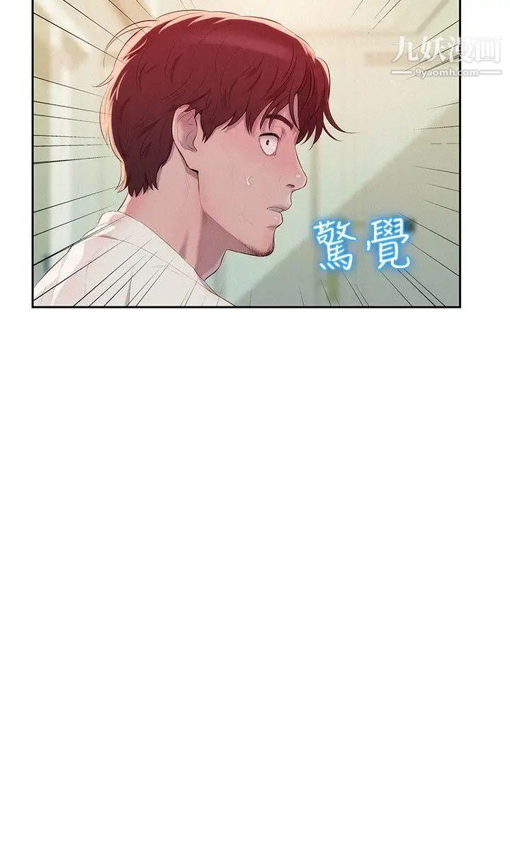 《新生日記》漫画 第39話-妙計