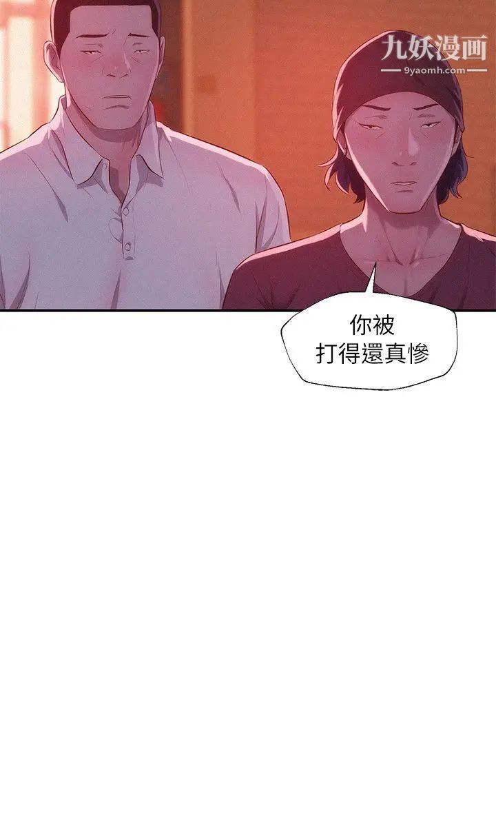 《新生日記》漫画 第39話-妙計