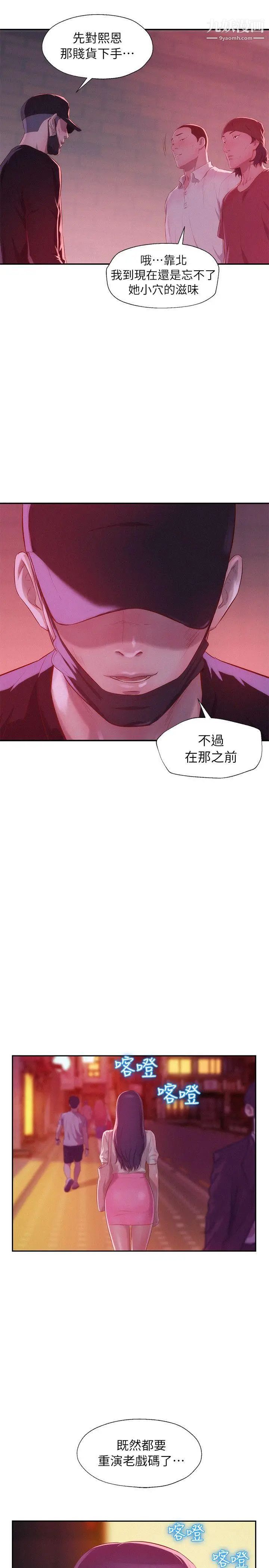 《新生日記》漫画 第39話-妙計