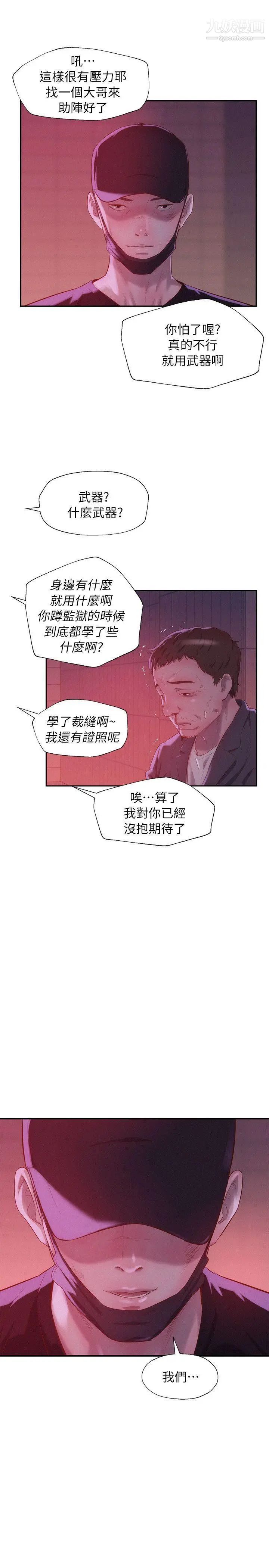 《新生日記》漫画 第39話-妙計