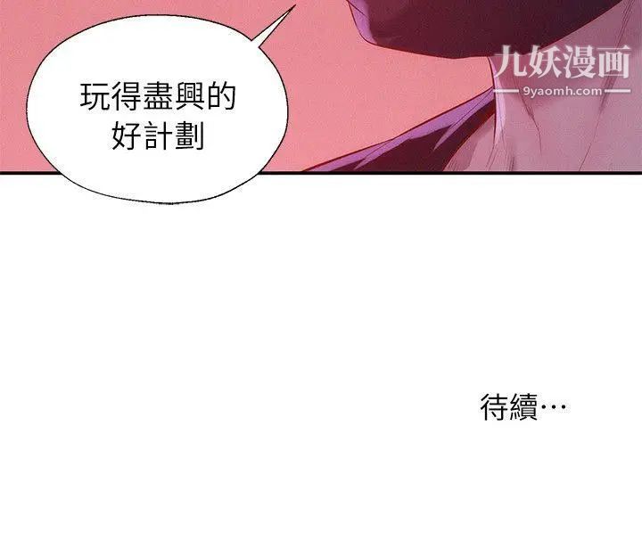 《新生日記》漫画 第39話-妙計