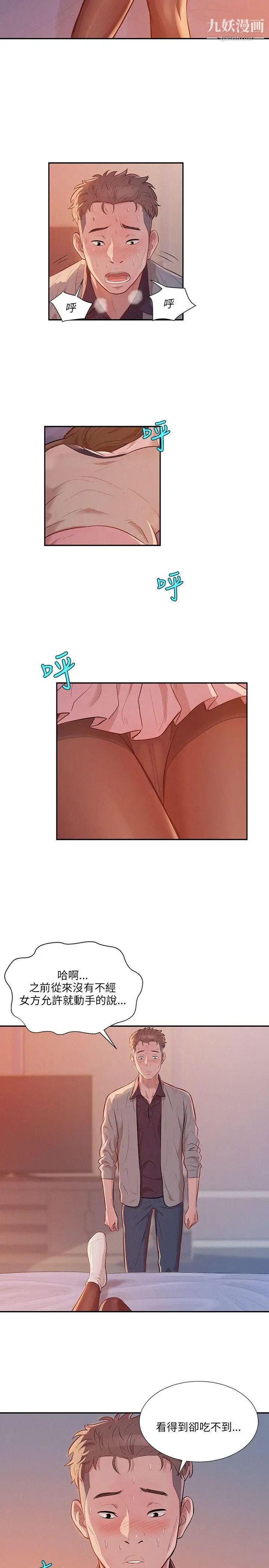 《新生日記》漫画 第4話-喝醉的新生