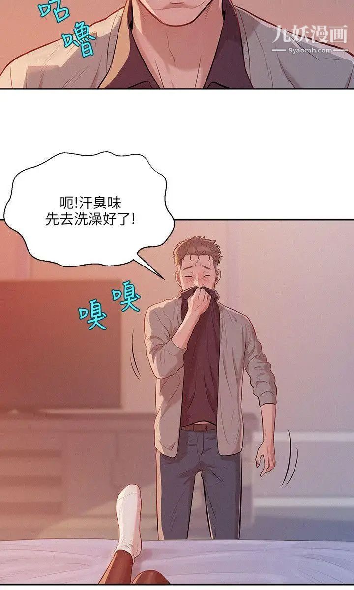 《新生日記》漫画 第4話-喝醉的新生