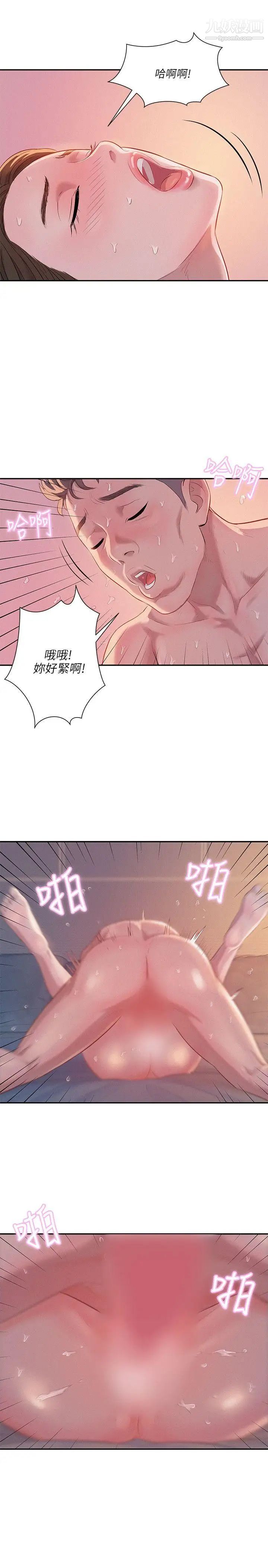 《新生日記》漫画 第4話-喝醉的新生