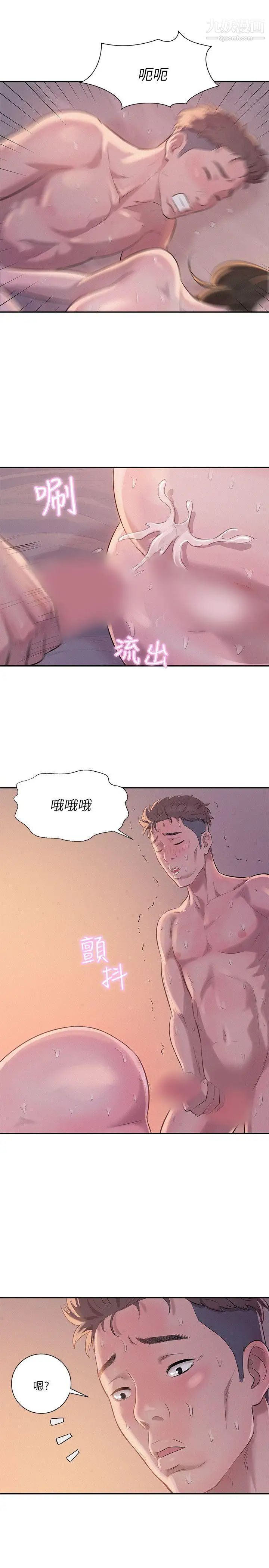 《新生日記》漫画 第4話-喝醉的新生