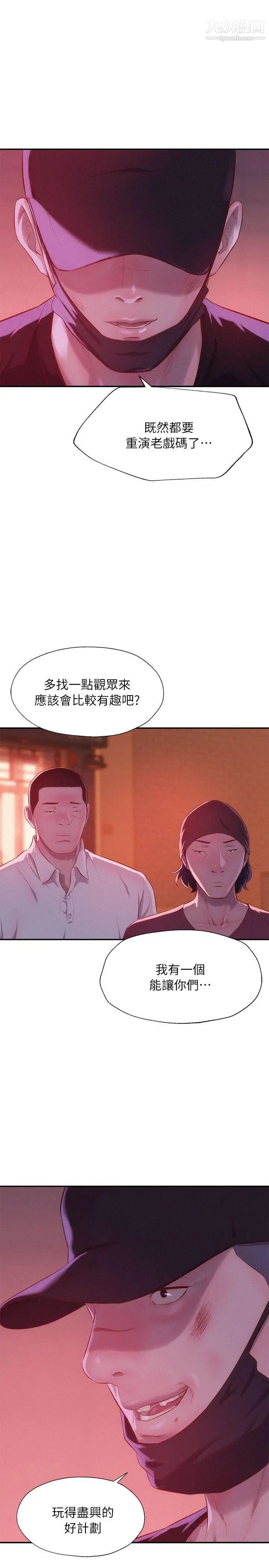 《新生日記》漫画 第40話-跟我交往吧