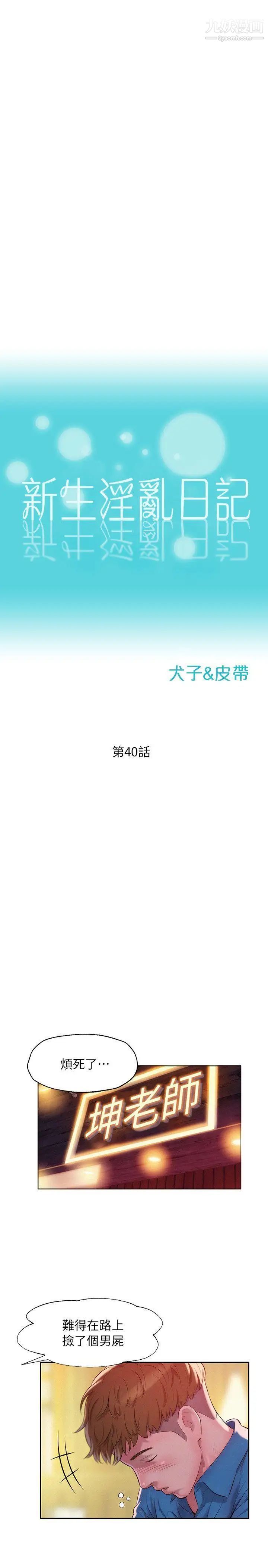 《新生日記》漫画 第40話-跟我交往吧