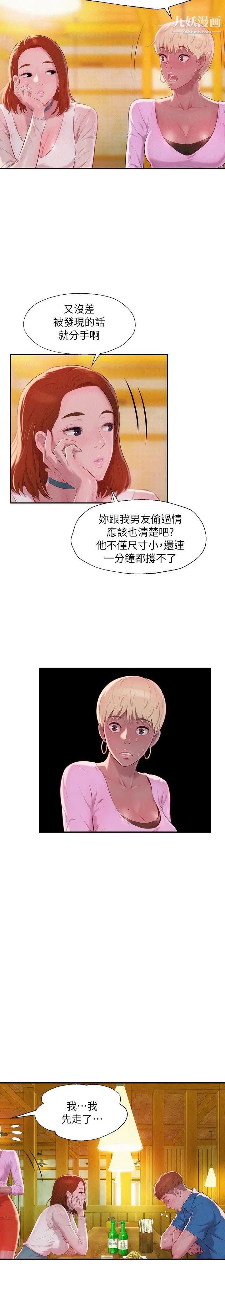 《新生日記》漫画 第40話-跟我交往吧