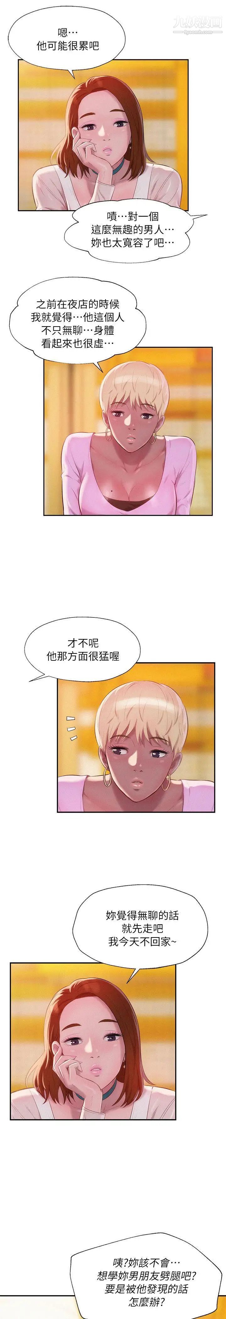 《新生日記》漫画 第40話-跟我交往吧