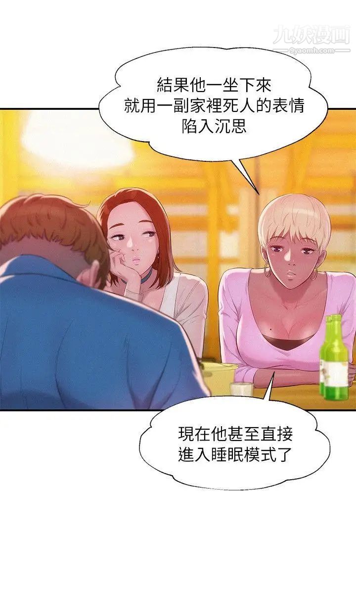 《新生日記》漫画 第40話-跟我交往吧