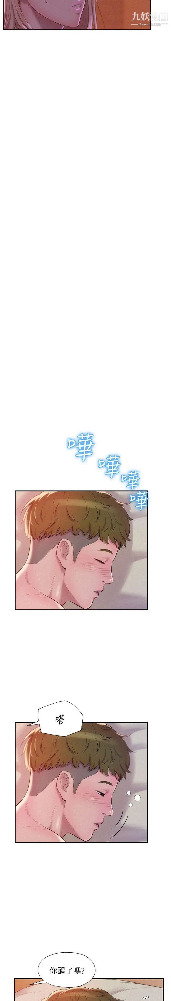 《新生日記》漫画 第40話-跟我交往吧