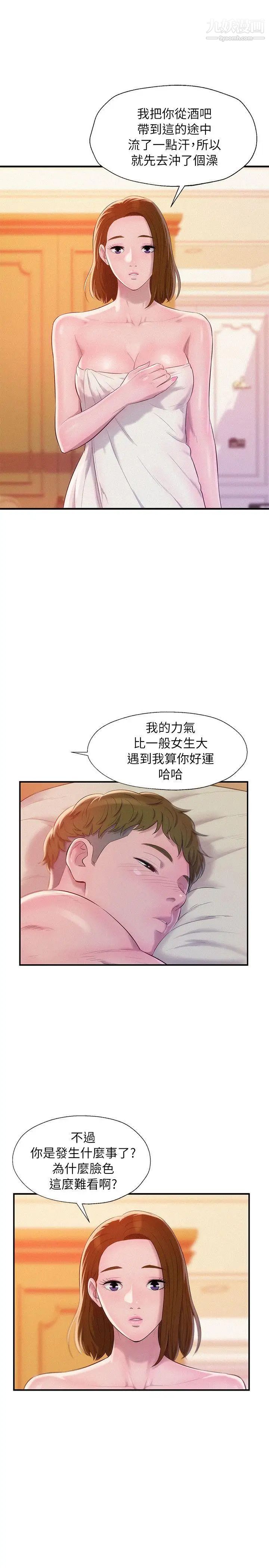 《新生日記》漫画 第40話-跟我交往吧