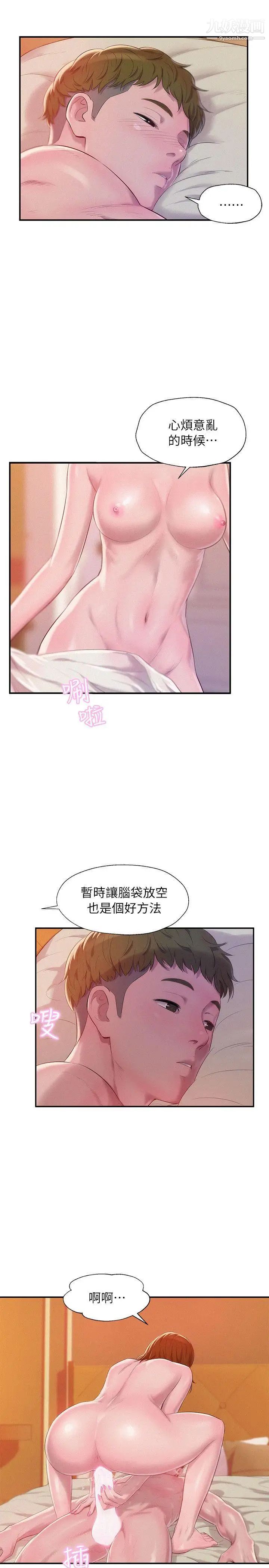 《新生日記》漫画 第40話-跟我交往吧