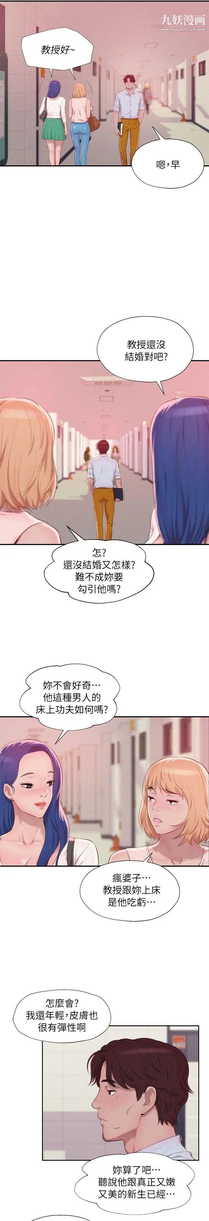 《新生日記》漫画 第40話-跟我交往吧