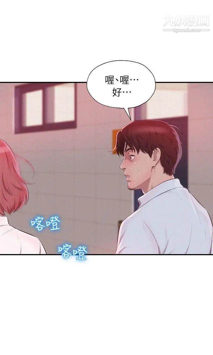《新生日記》漫画 第40話-跟我交往吧