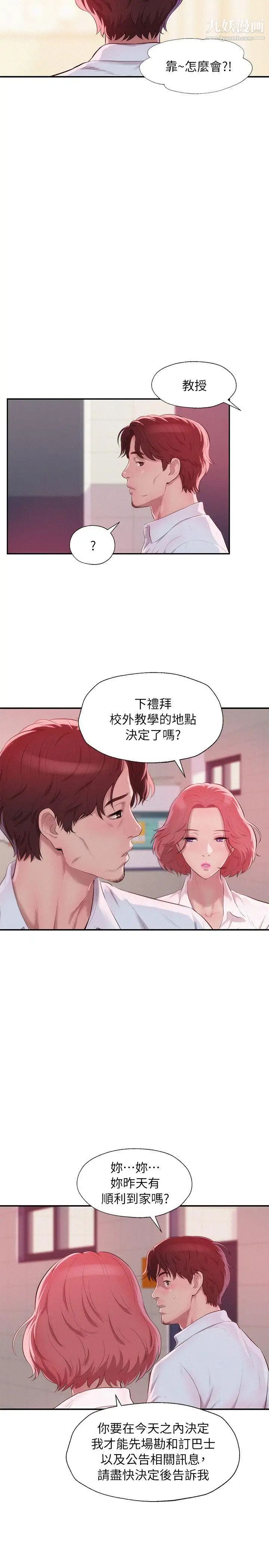 《新生日記》漫画 第40話-跟我交往吧