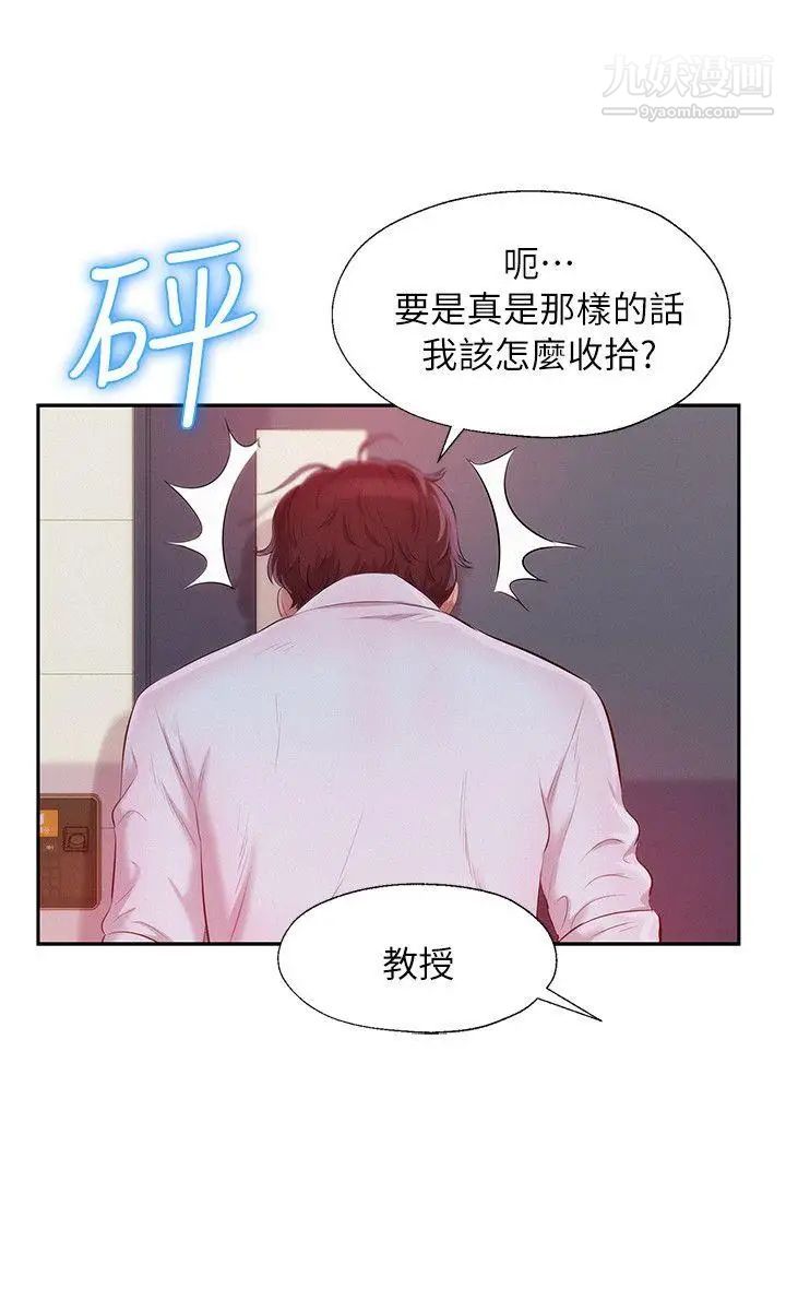 《新生日記》漫画 第40話-跟我交往吧
