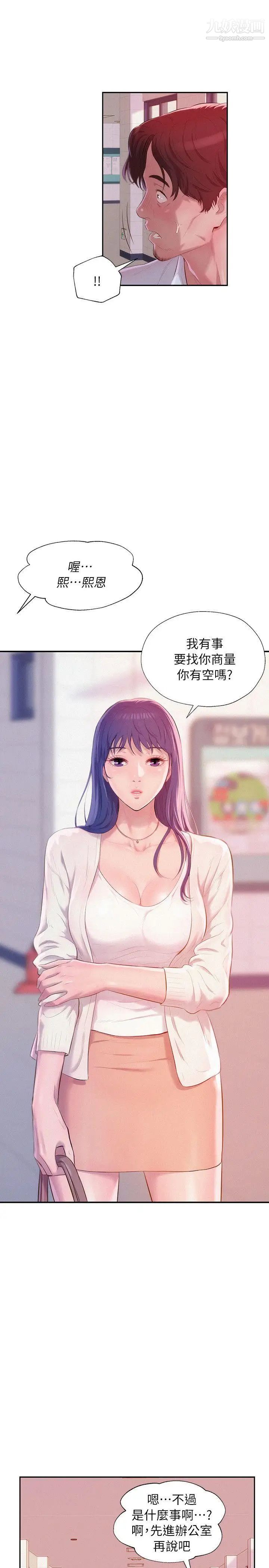 《新生日記》漫画 第40話-跟我交往吧