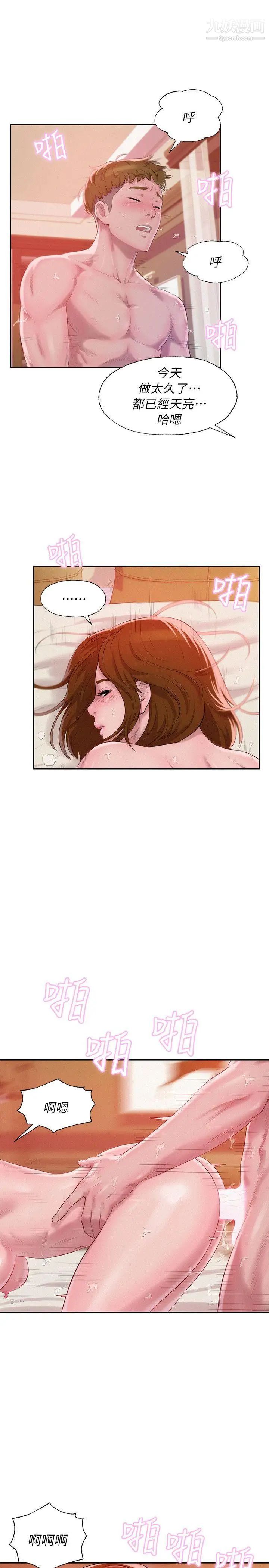 《新生日記》漫画 第40話-跟我交往吧