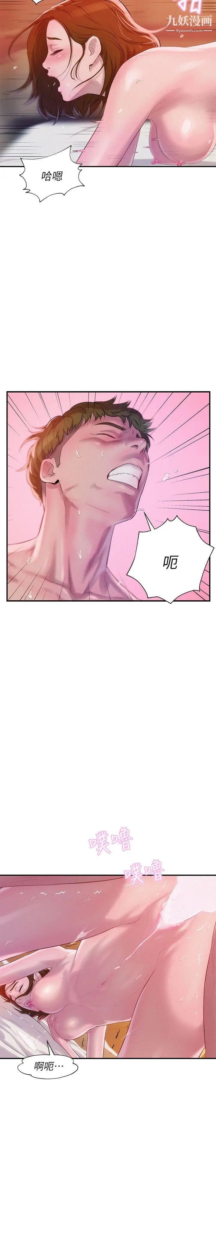 《新生日記》漫画 第40話-跟我交往吧