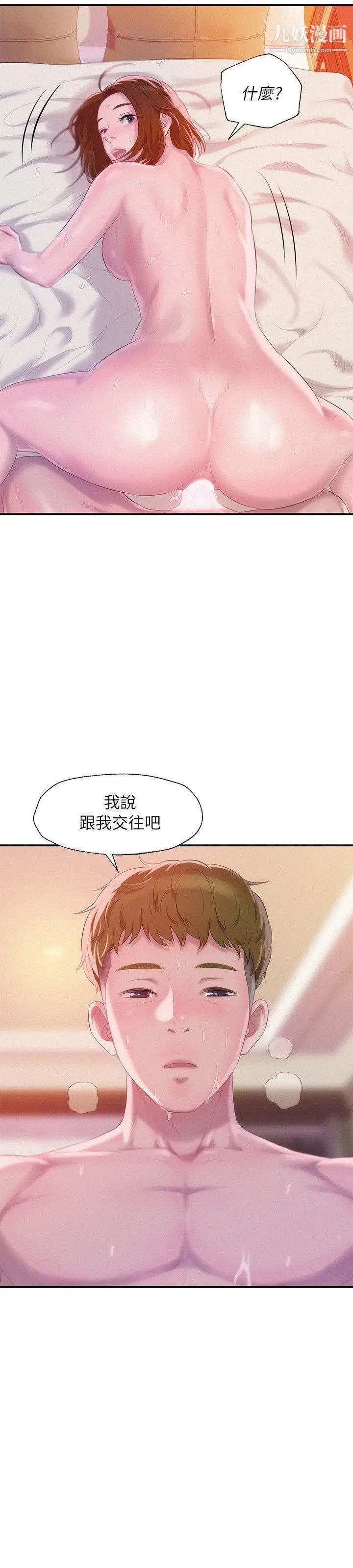 《新生日記》漫画 第41話-我對你太失望了