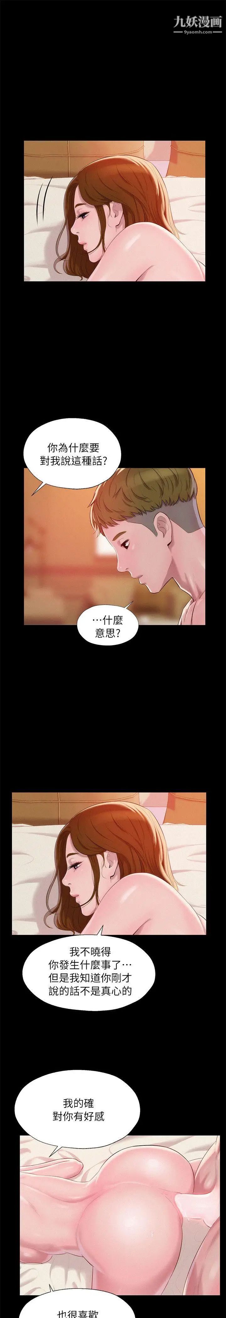 《新生日記》漫画 第41話-我對你太失望了