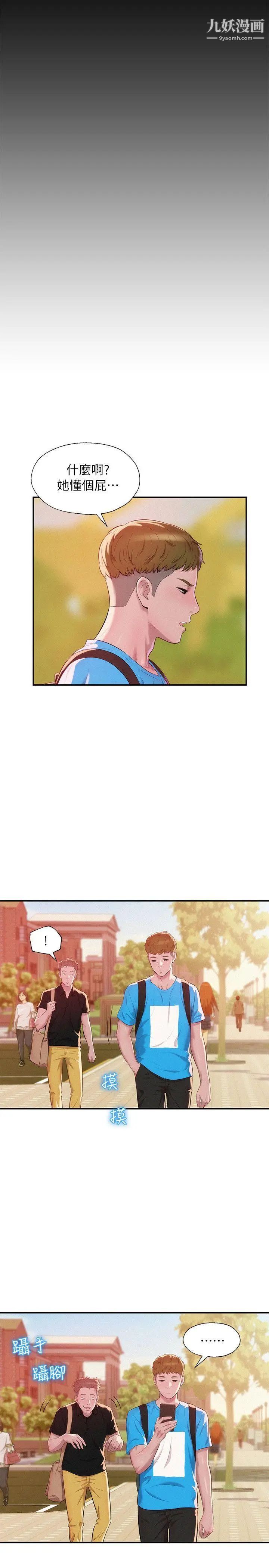 《新生日記》漫画 第41話-我對你太失望了