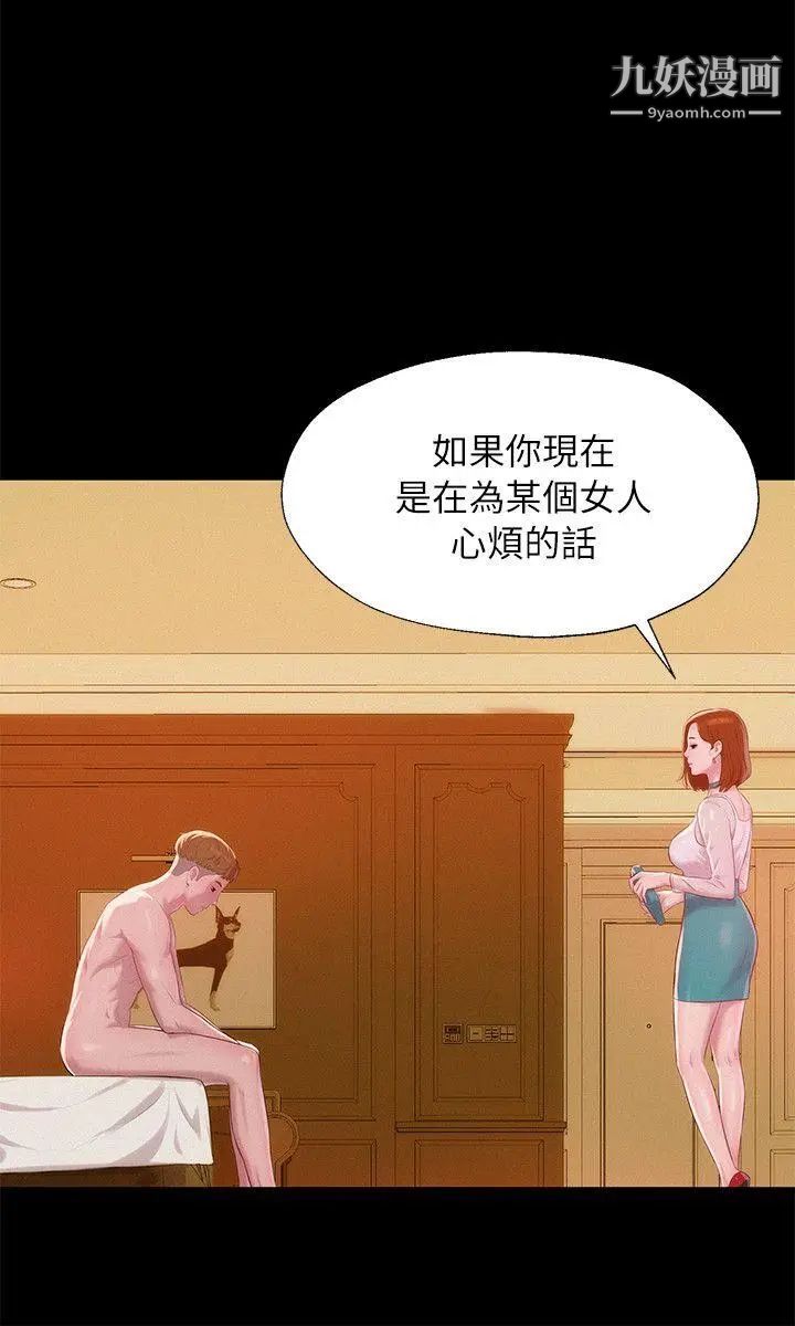 《新生日記》漫画 第41話-我對你太失望了