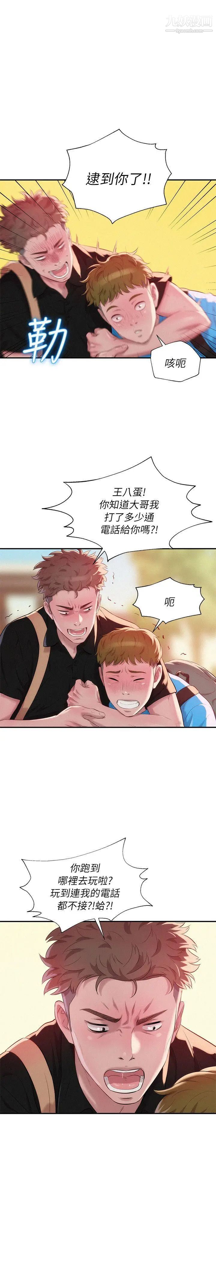 《新生日記》漫画 第41話-我對你太失望了