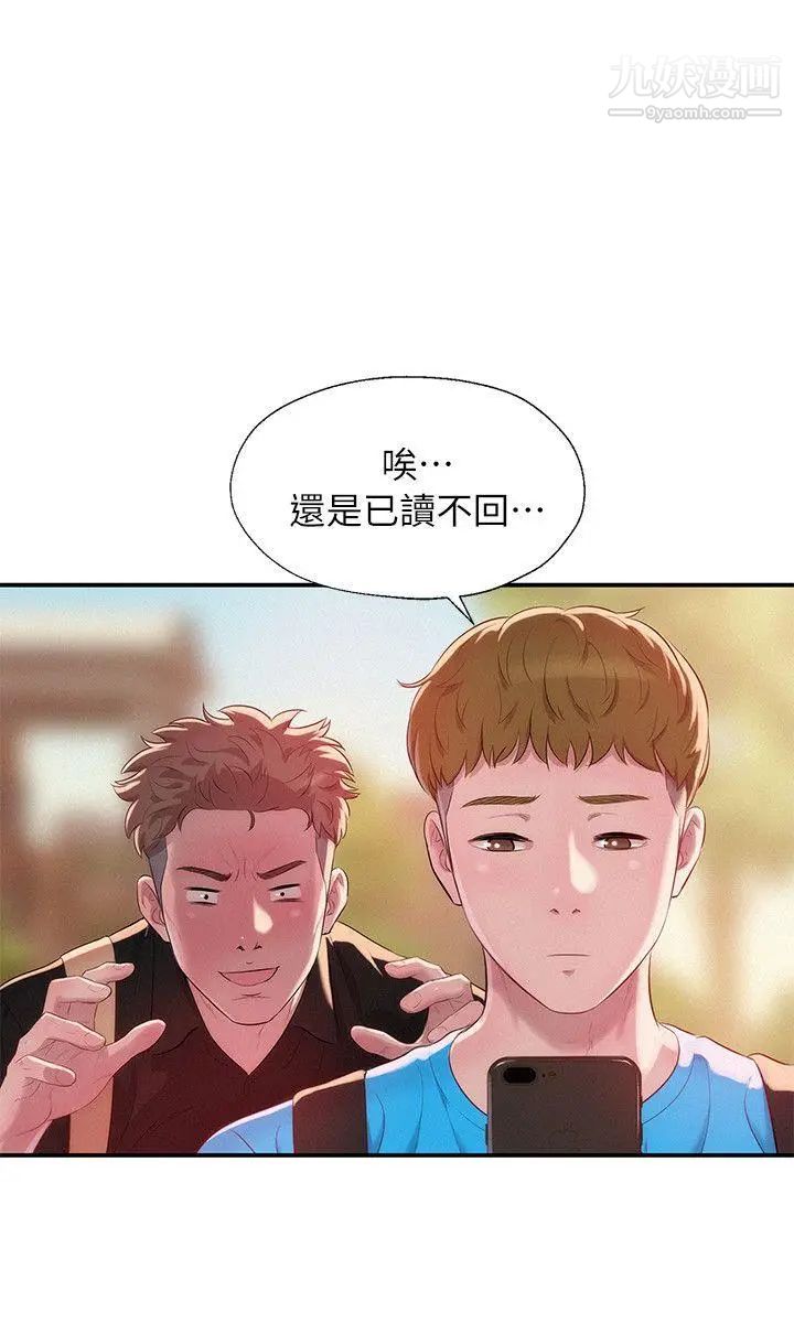 《新生日記》漫画 第41話-我對你太失望了