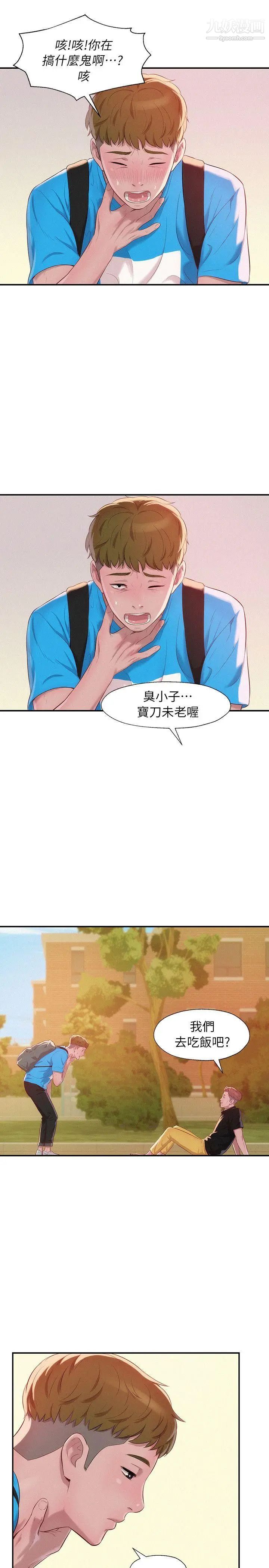 《新生日記》漫画 第41話-我對你太失望了
