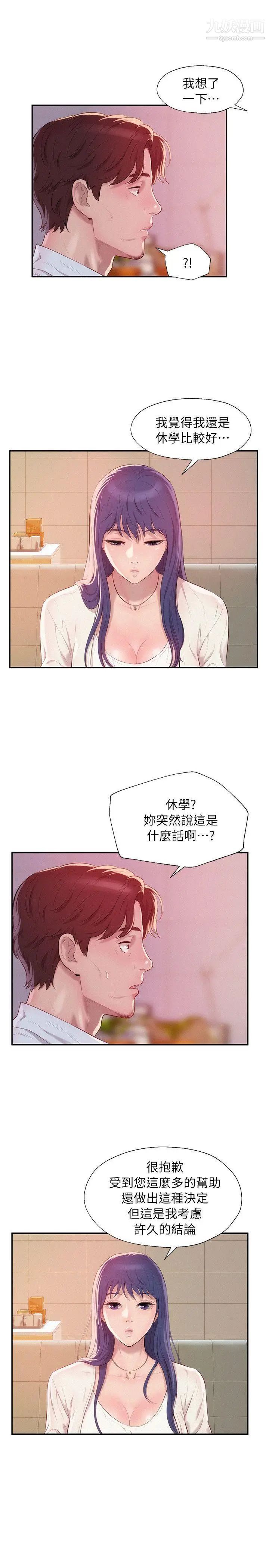 《新生日記》漫画 第41話-我對你太失望了