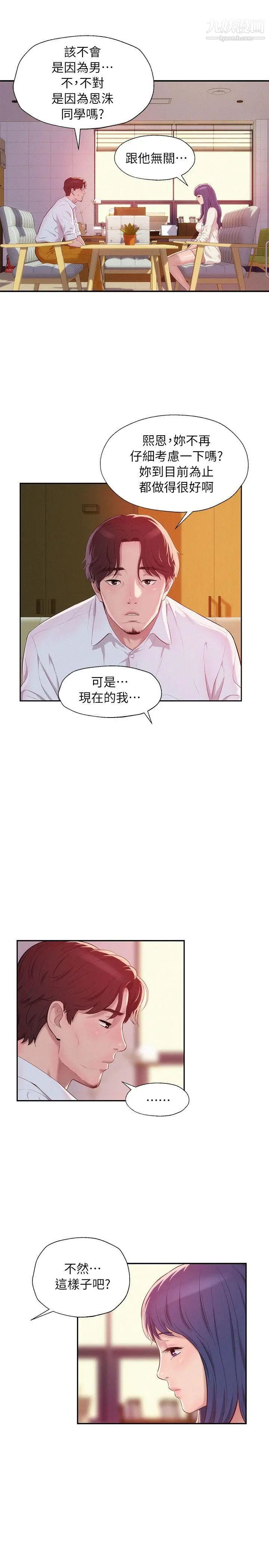 《新生日記》漫画 第41話-我對你太失望了