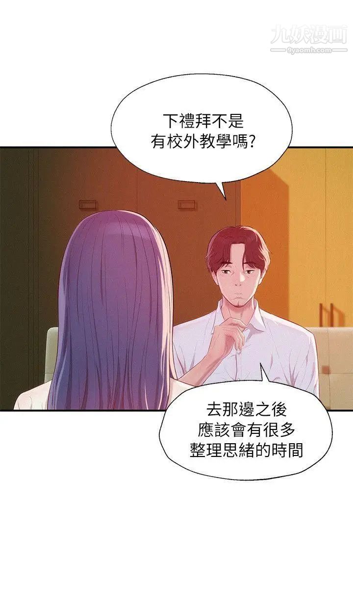 《新生日記》漫画 第41話-我對你太失望了