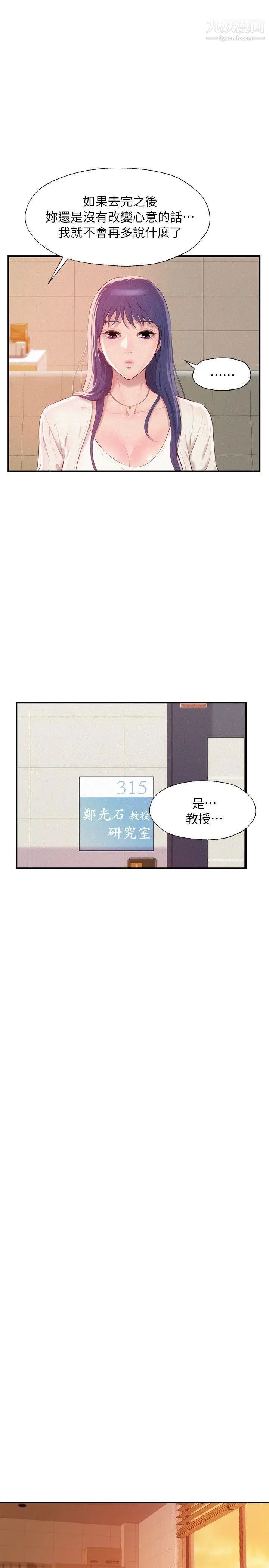 《新生日記》漫画 第41話-我對你太失望了