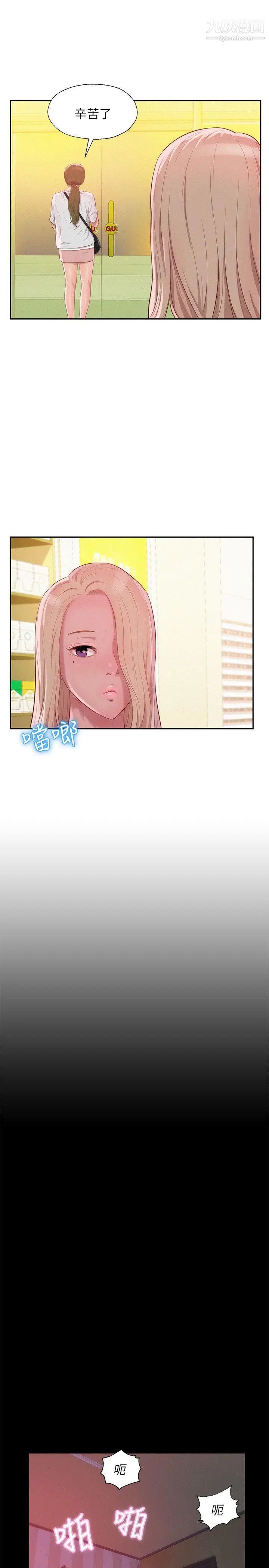 《新生日記》漫画 第41話-我對你太失望了