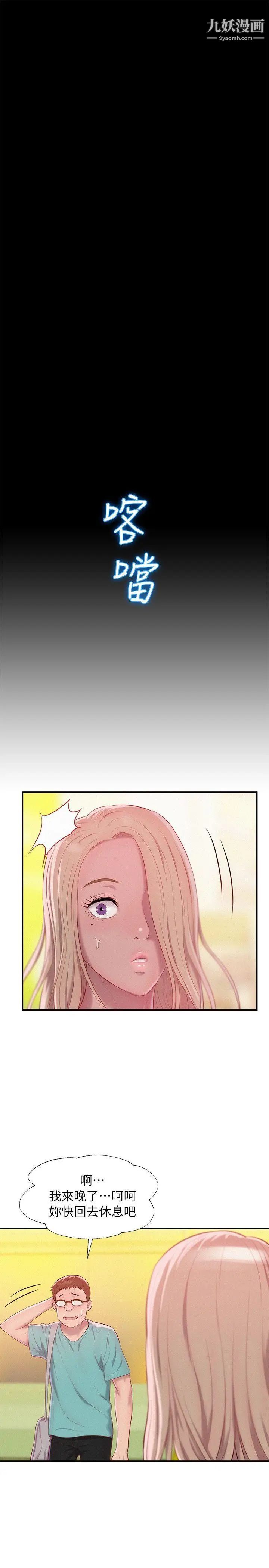《新生日記》漫画 第42話-性愛影片