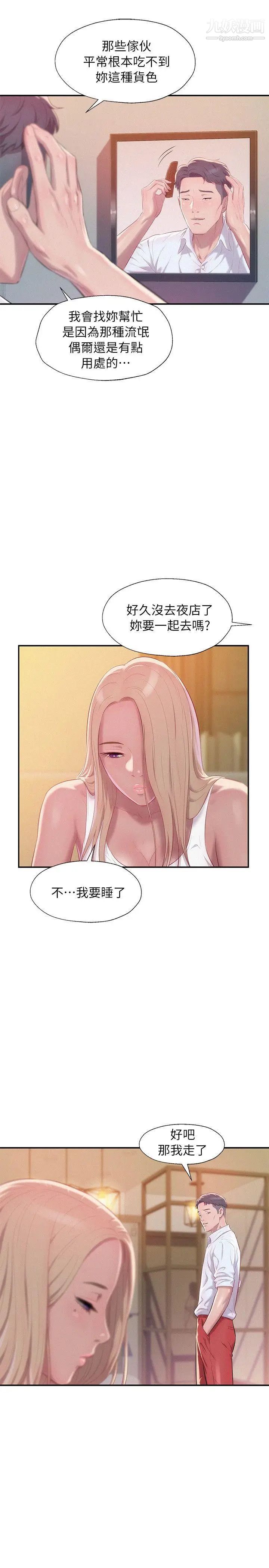 《新生日記》漫画 第42話-性愛影片