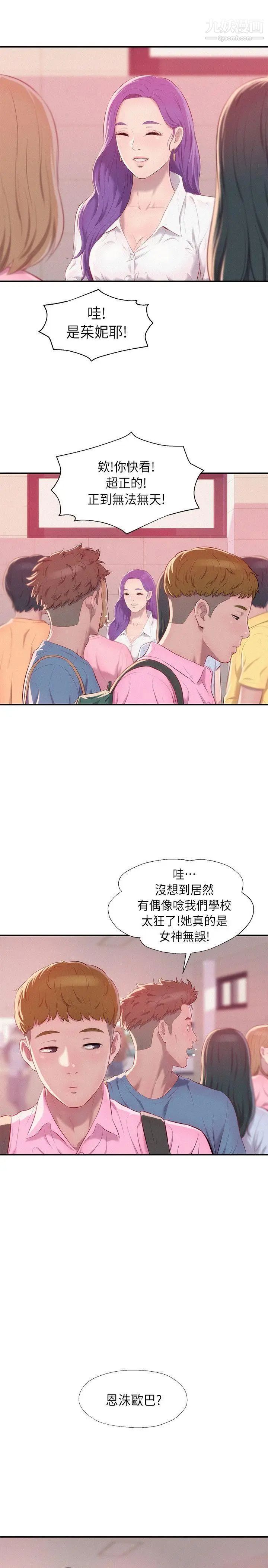 《新生日記》漫画 第42話-性愛影片