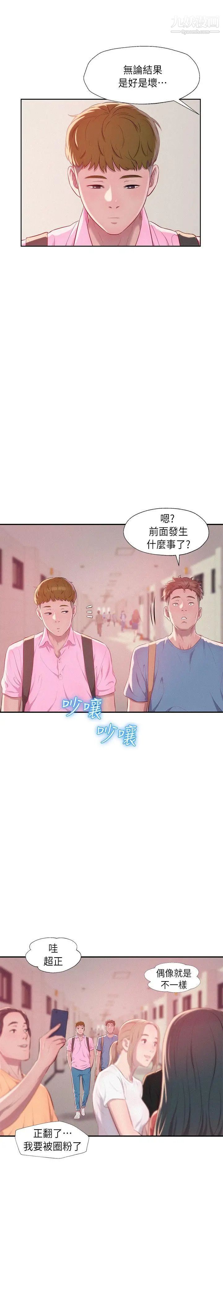 《新生日記》漫画 第42話-性愛影片