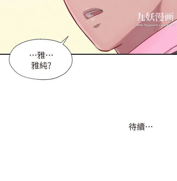 《新生日記》漫画 第42話-性愛影片
