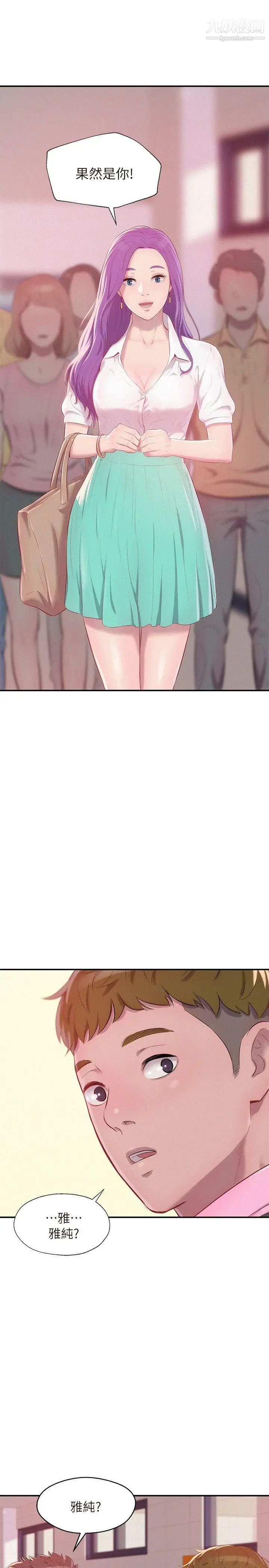 《新生日記》漫画 第43話-你有女朋友嗎?