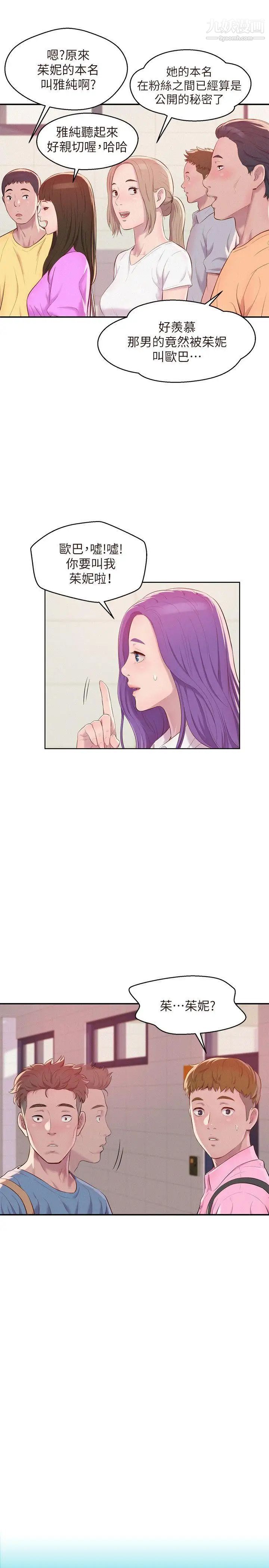 《新生日記》漫画 第43話-你有女朋友嗎?