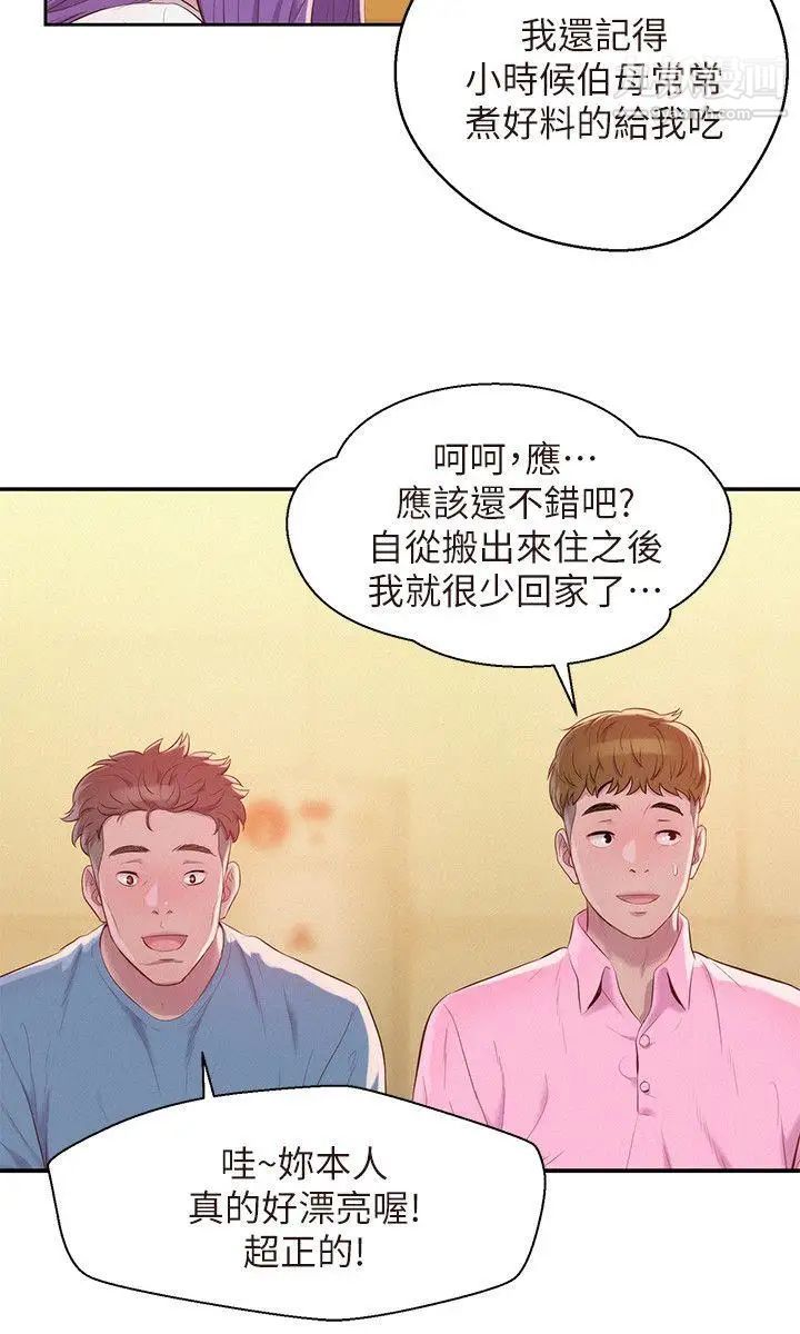 《新生日記》漫画 第43話-你有女朋友嗎?