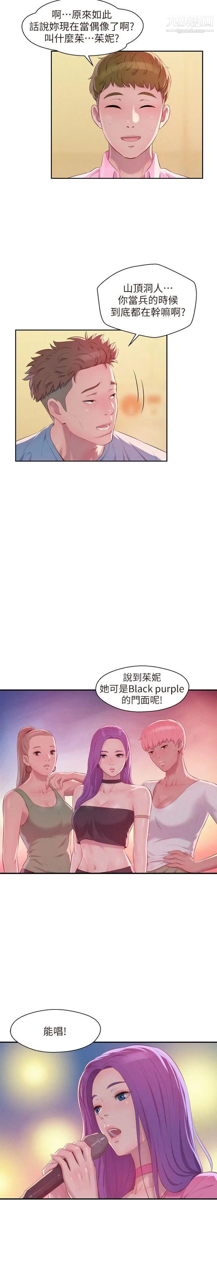 《新生日記》漫画 第43話-你有女朋友嗎?