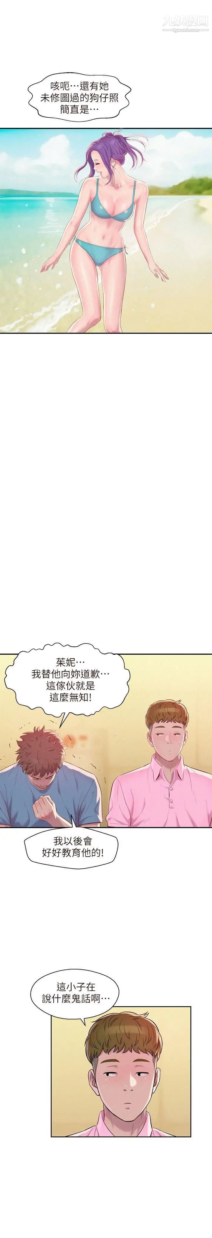 《新生日記》漫画 第43話-你有女朋友嗎?