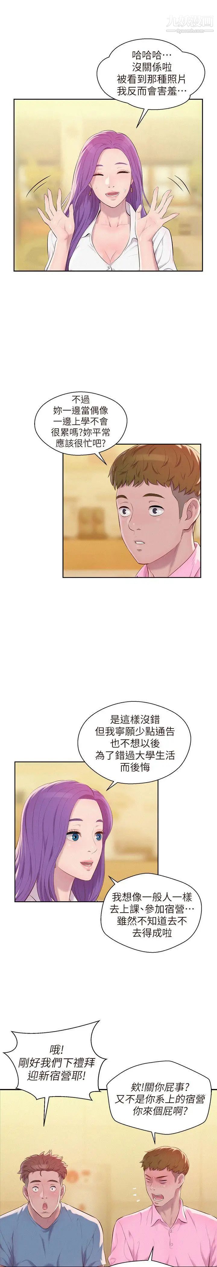 《新生日記》漫画 第43話-你有女朋友嗎?