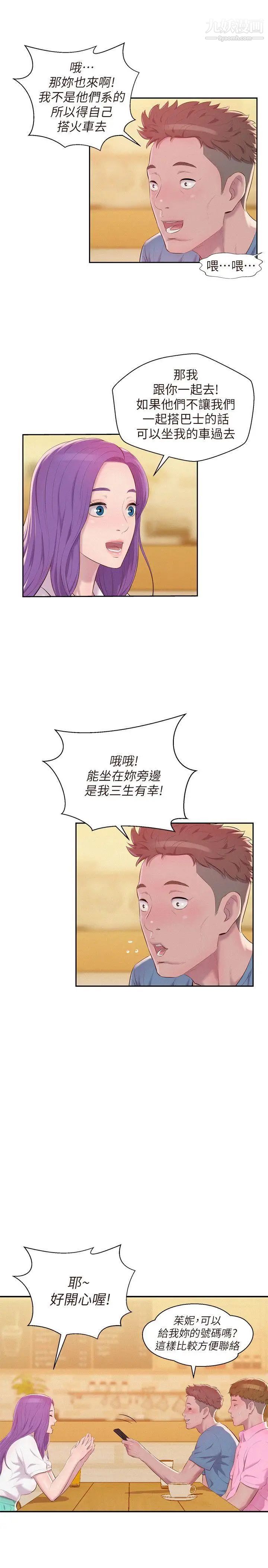 《新生日記》漫画 第43話-你有女朋友嗎?