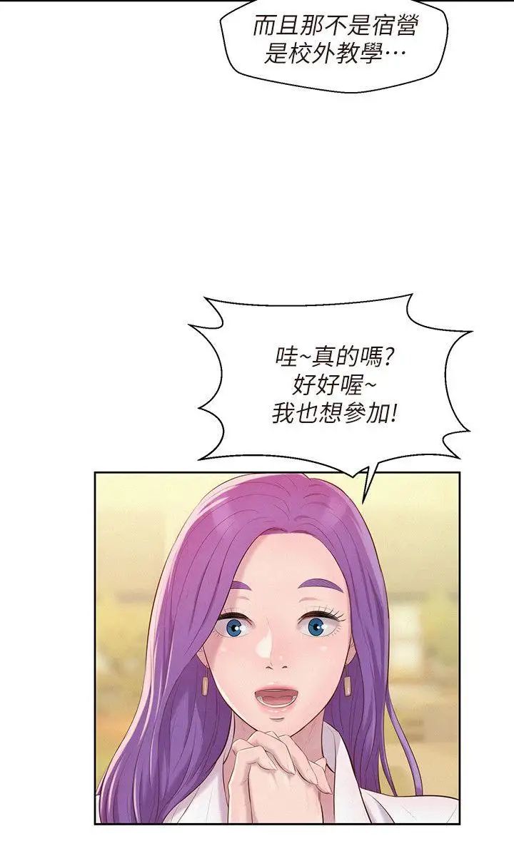 《新生日記》漫画 第43話-你有女朋友嗎?