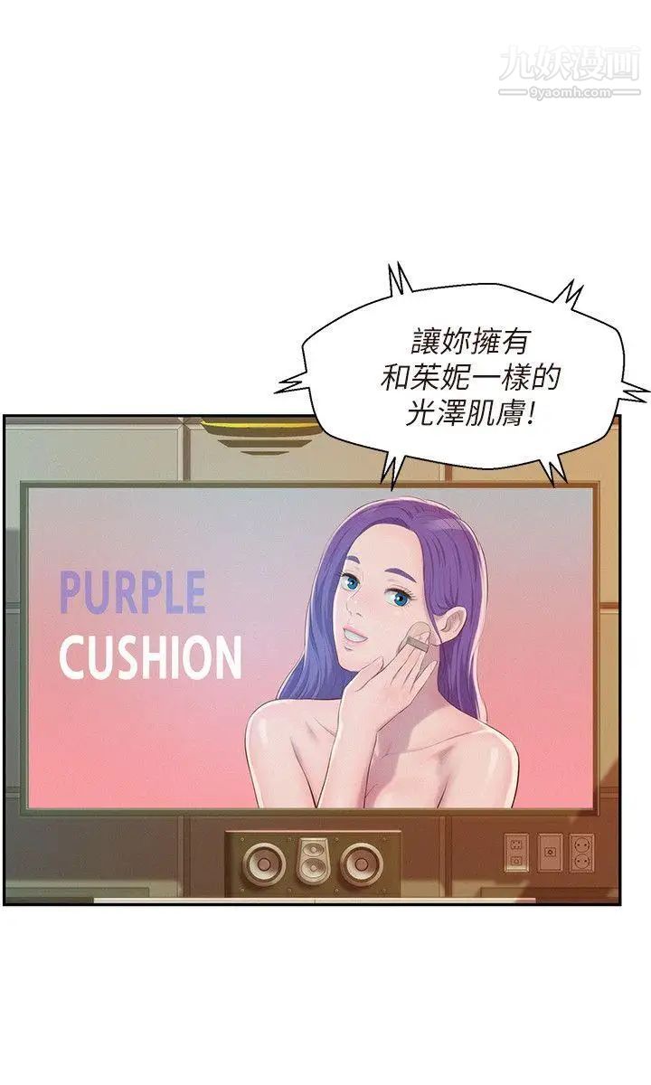 《新生日記》漫画 第43話-你有女朋友嗎?